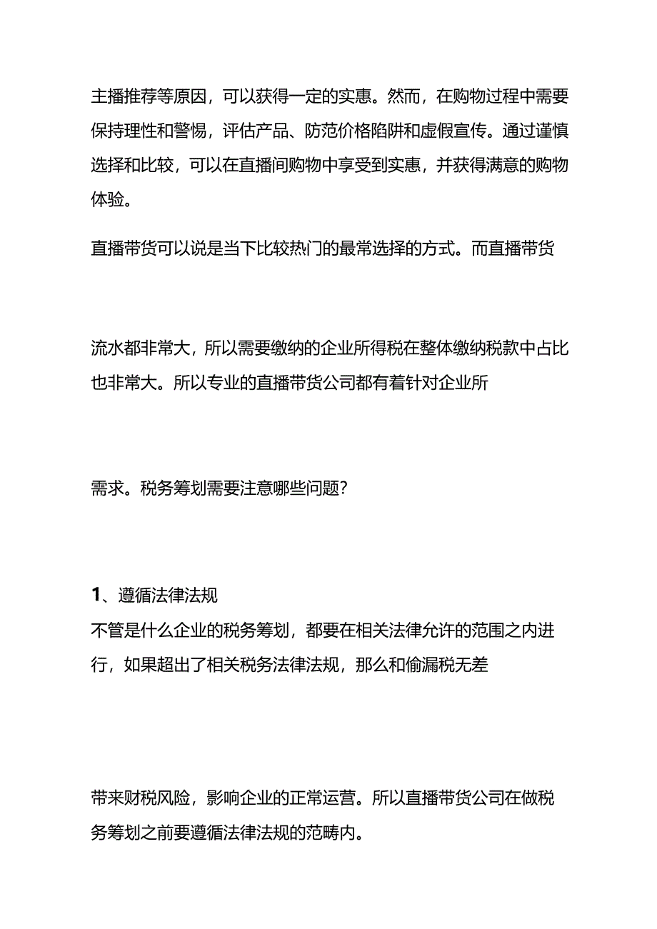 记账实操-直播带货行业的账务处理.docx_第3页