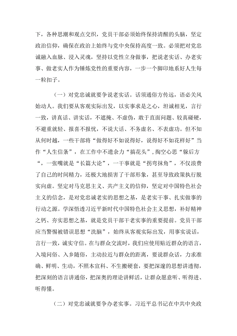 （8篇）2024年关于七一建党103周年大会警示教育专题党课辅导讲稿.docx_第2页