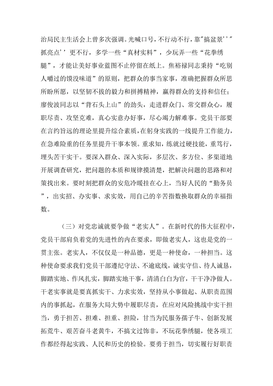 （8篇）2024年关于七一建党103周年大会警示教育专题党课辅导讲稿.docx_第3页