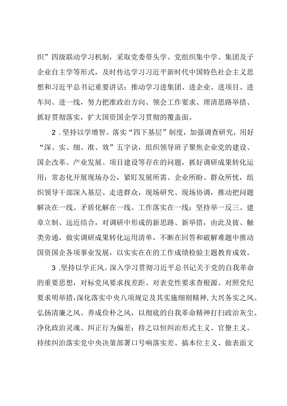 市国资委党委2024年基层党建工作要点.docx_第2页