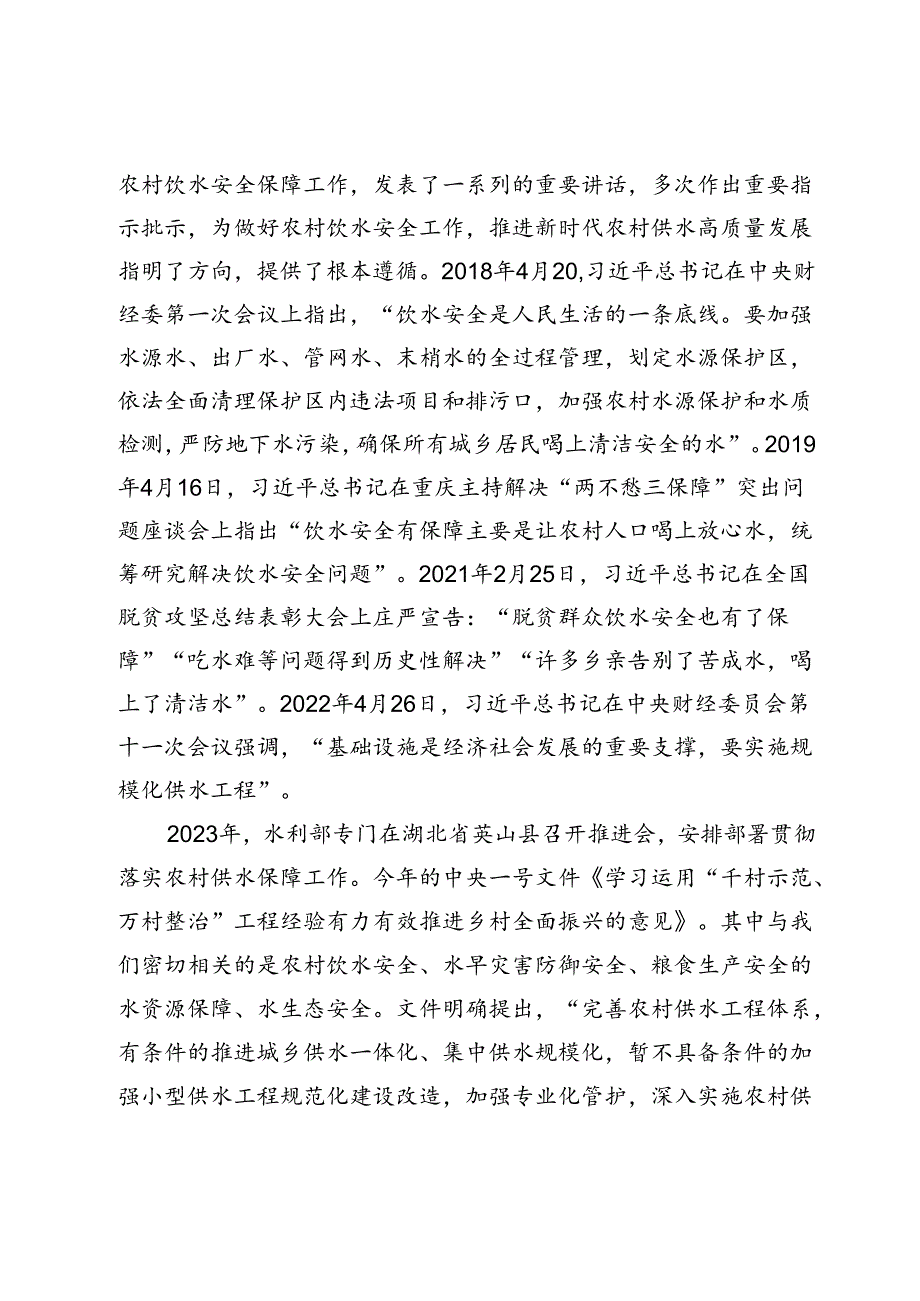 在全省农村水利工作（农村供水）现场会上的讲话.docx_第2页