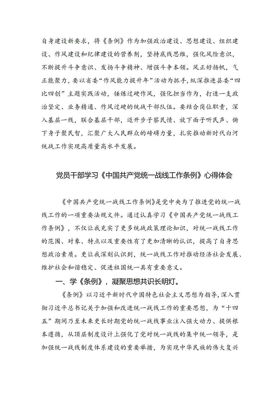 (六篇)学习《中国共产党统一战线工作条例》心得体会（精选）.docx_第3页