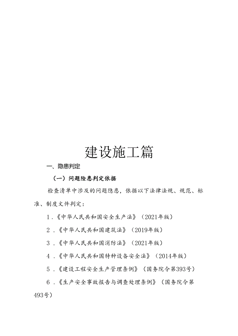 2024版《浙江省安全生产全覆盖检查标准体系【建设施工篇】》（5-8建筑起重机械安全检查表）.docx_第3页