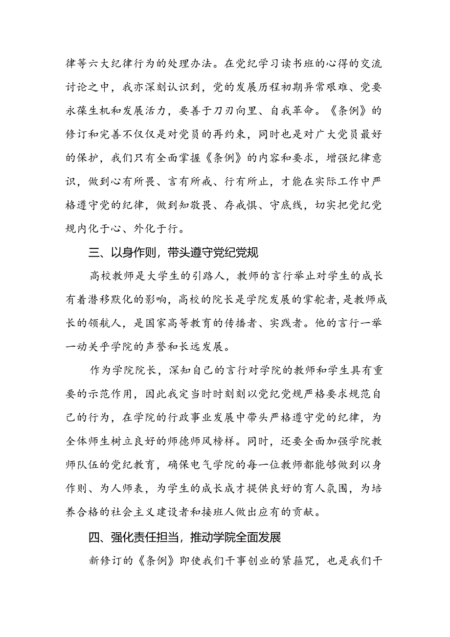 2024年党纪学习教育专题读书班活动心得感悟十五篇.docx_第2页