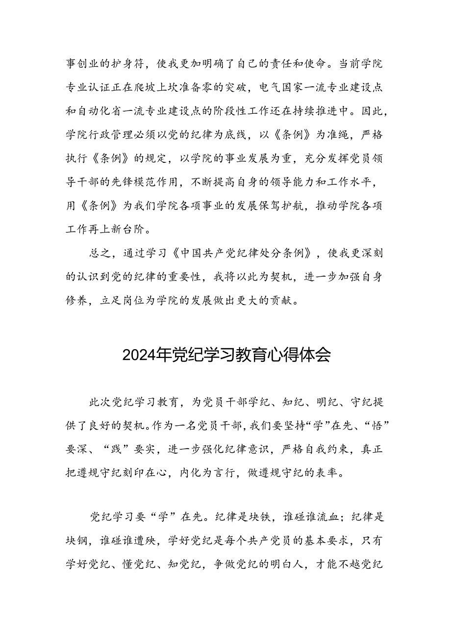 2024年党纪学习教育专题读书班活动心得感悟十五篇.docx_第3页