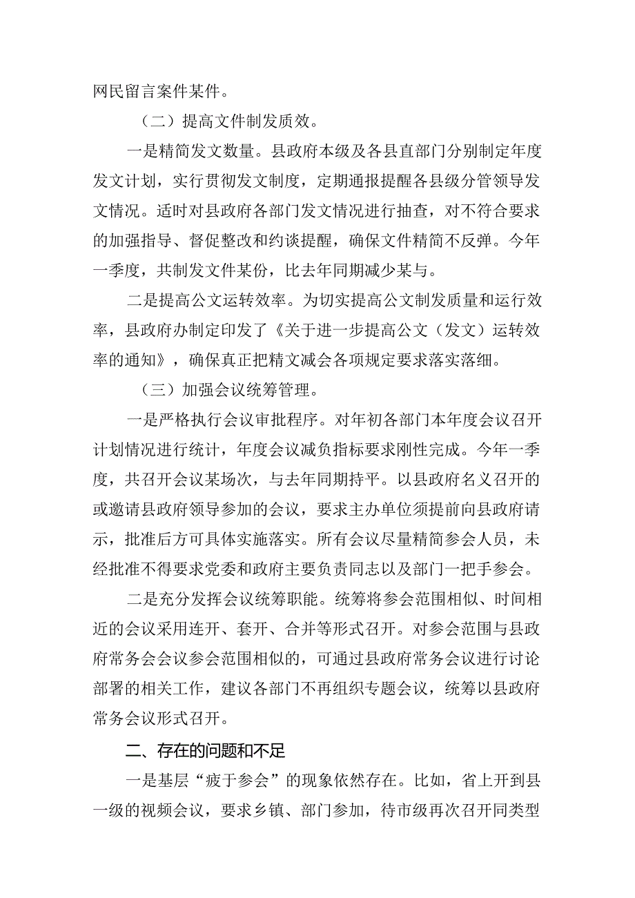 关于整治形式主义为基层减负工作的自查报告11篇供参考.docx_第3页