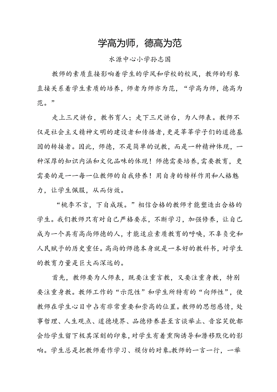 师德师风演讲.docx_第1页