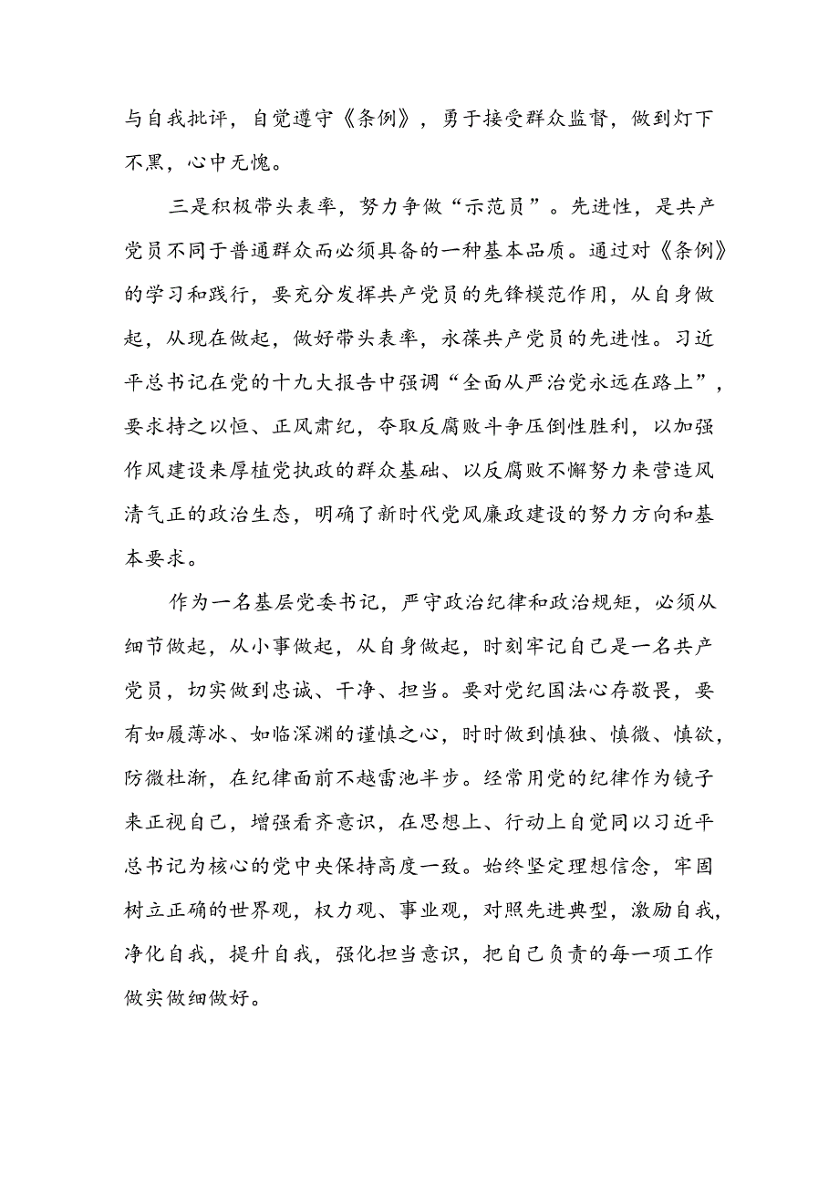 纪检干部关于2024年新版《中国共产党纪律处分条例》学习心得体会二十篇.docx_第2页