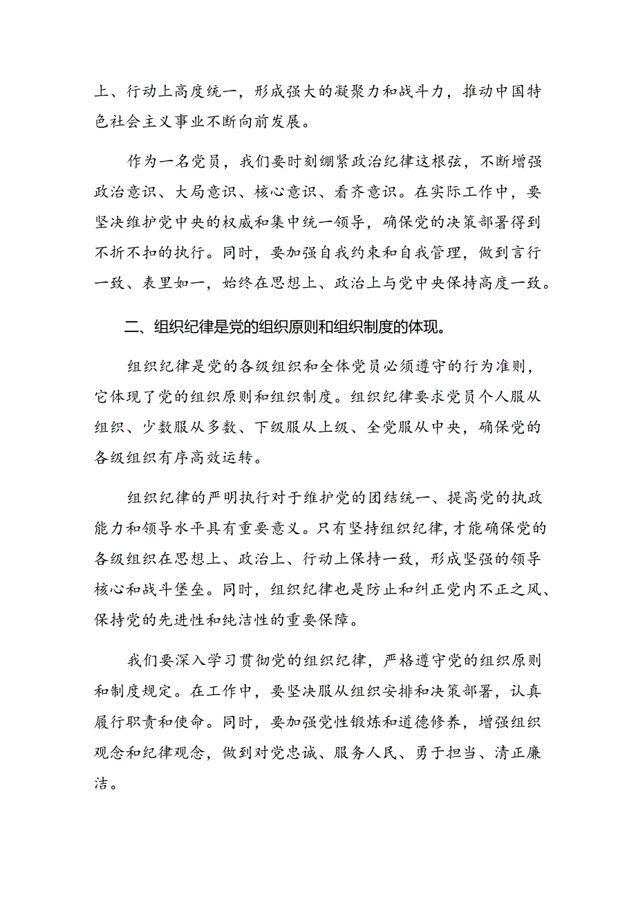 关于对党纪学习教育关于生活纪律和廉洁纪律等“六大纪律”心得体会（研讨材料）10篇.docx_第2页