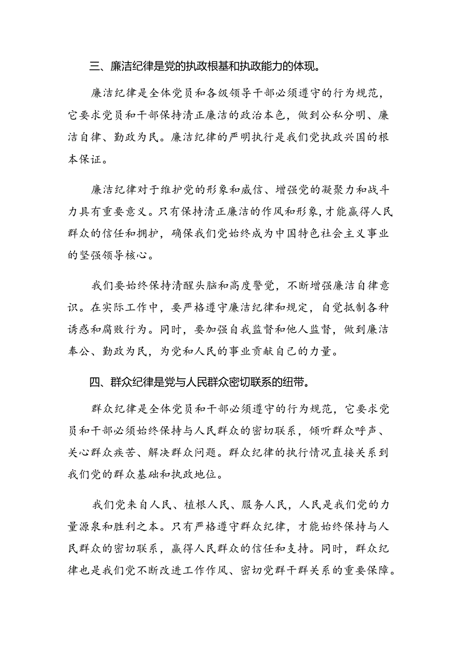 关于对党纪学习教育关于生活纪律和廉洁纪律等“六大纪律”心得体会（研讨材料）10篇.docx_第3页