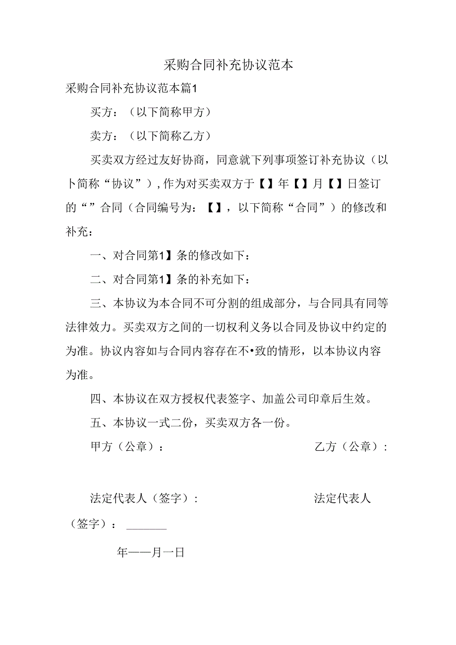 采购合同补充协议范本.docx_第1页