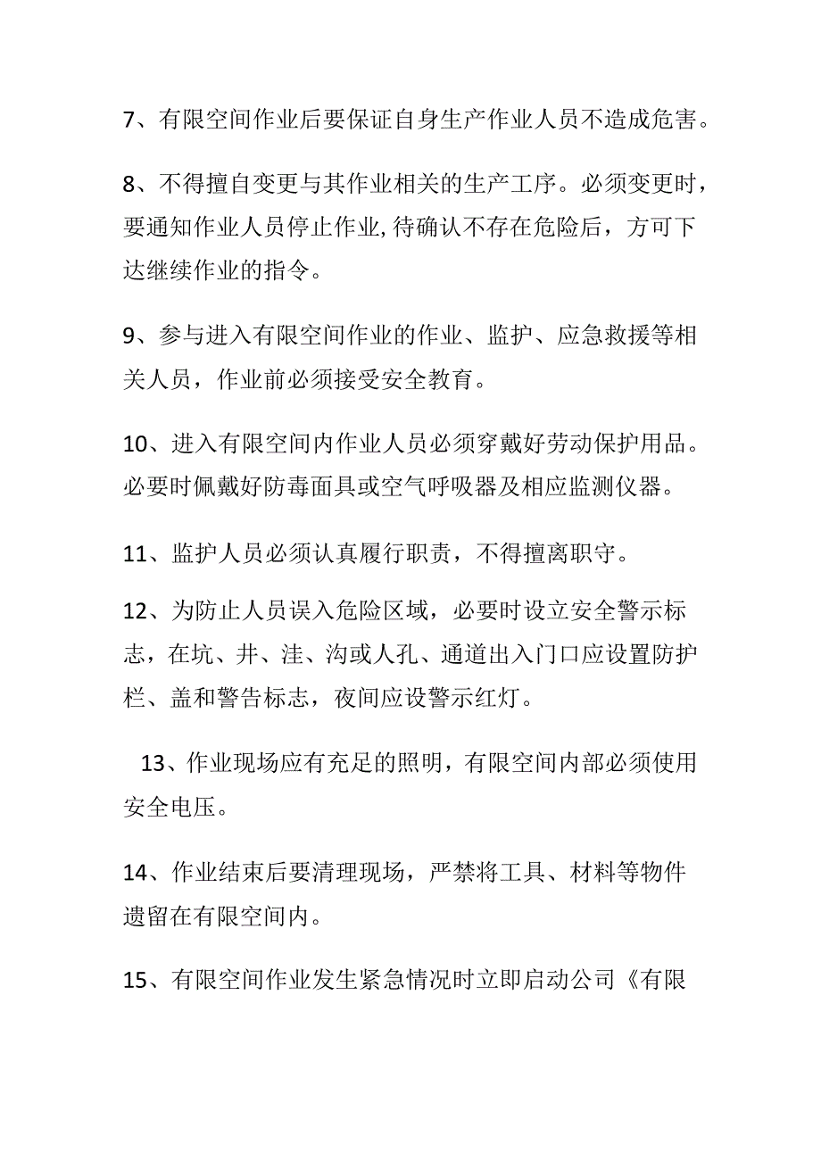 有限空间作业安全操作规程.docx_第2页