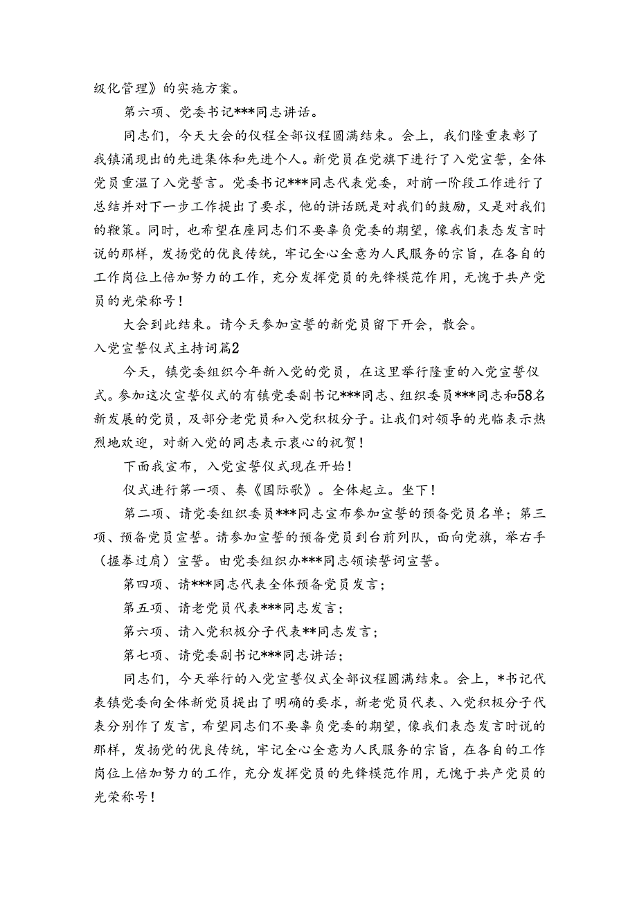 入党宣誓仪式主持词8篇.docx_第2页