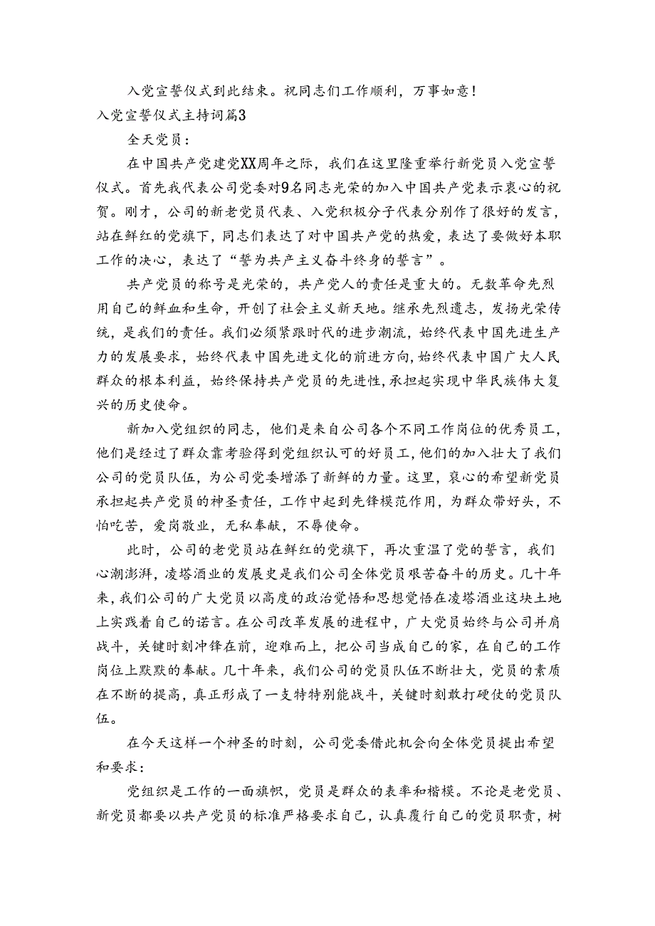 入党宣誓仪式主持词8篇.docx_第3页