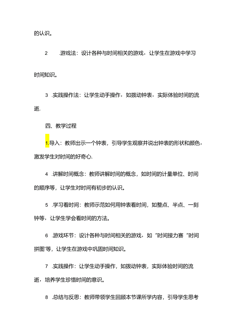 幼儿园课件《认识时间》(多场景).docx_第2页