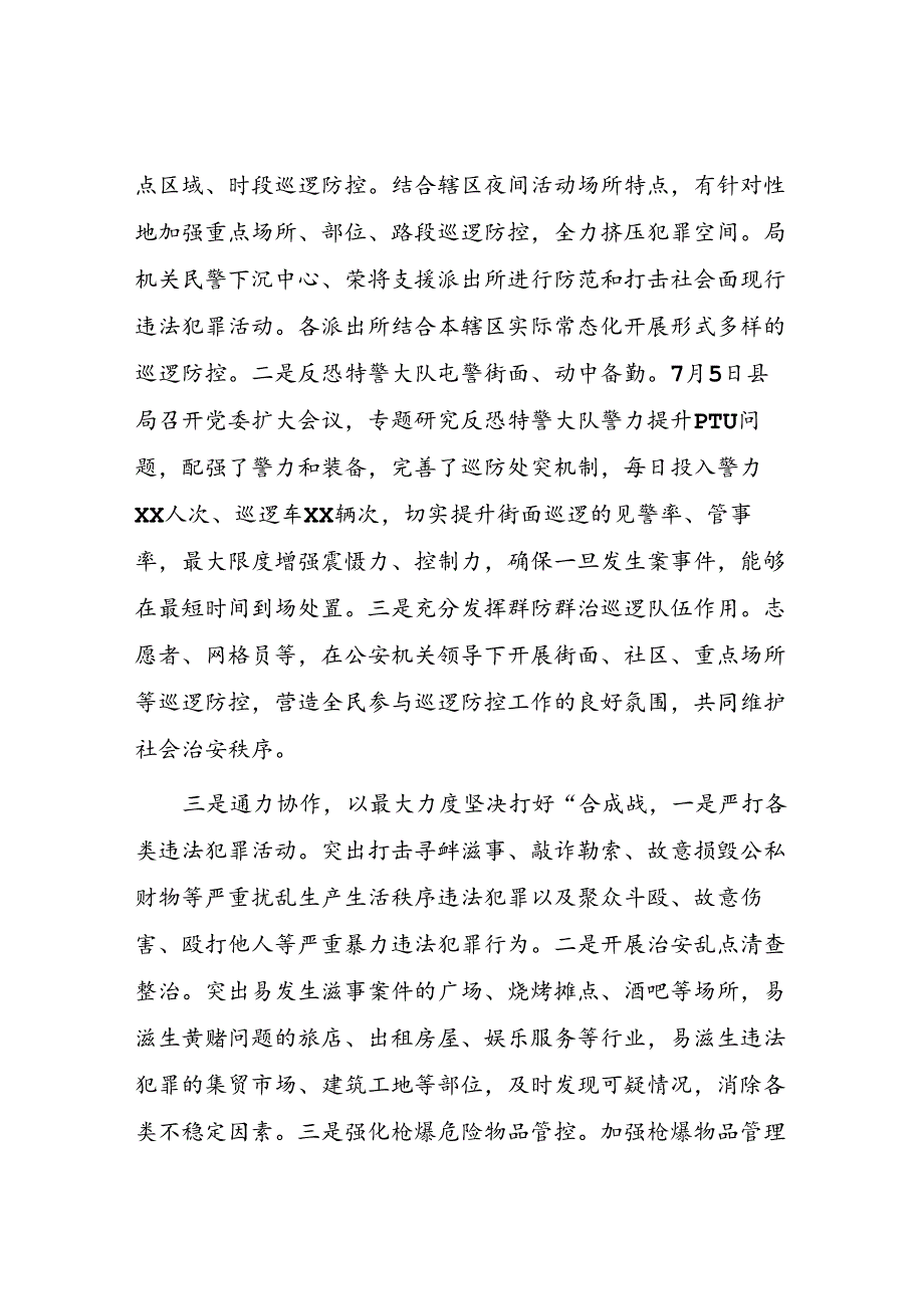 派出所2024年夏季治安打击整治行动情况报告8篇.docx_第2页