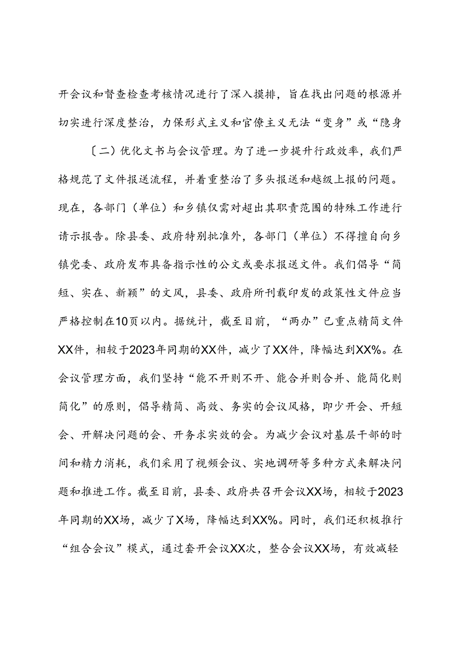 为基层减负工作总结.docx_第2页