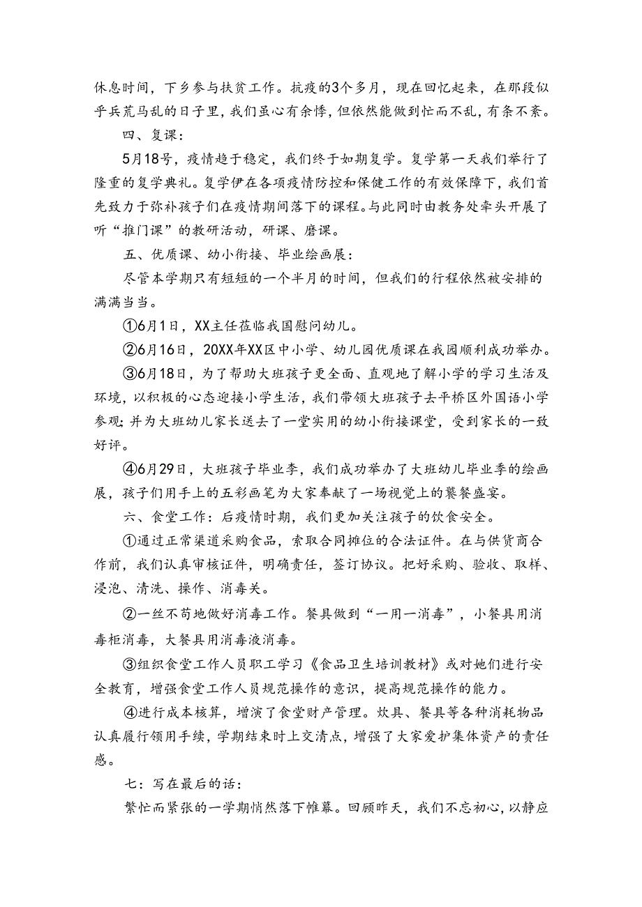 幼儿园疫情期间开学第一课方案【12篇】.docx_第2页