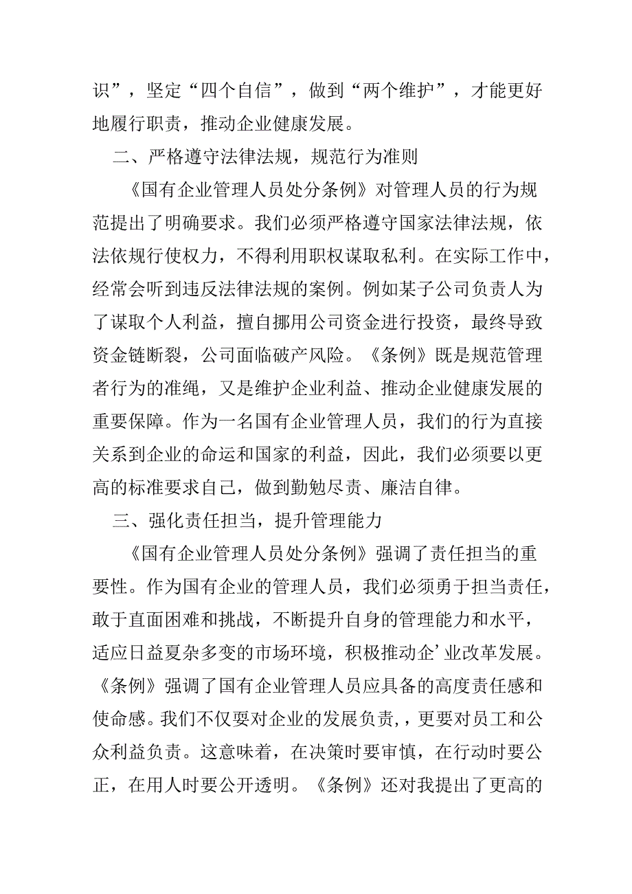 国企心得体会国有企业管理人员处分条例可修改资料.docx_第2页