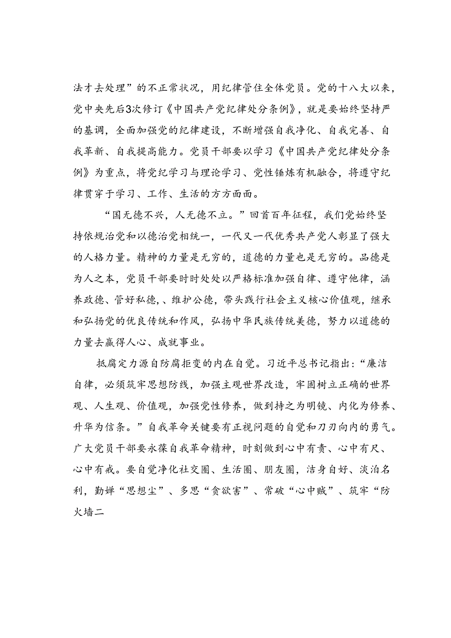 学党纪强定力.docx_第2页