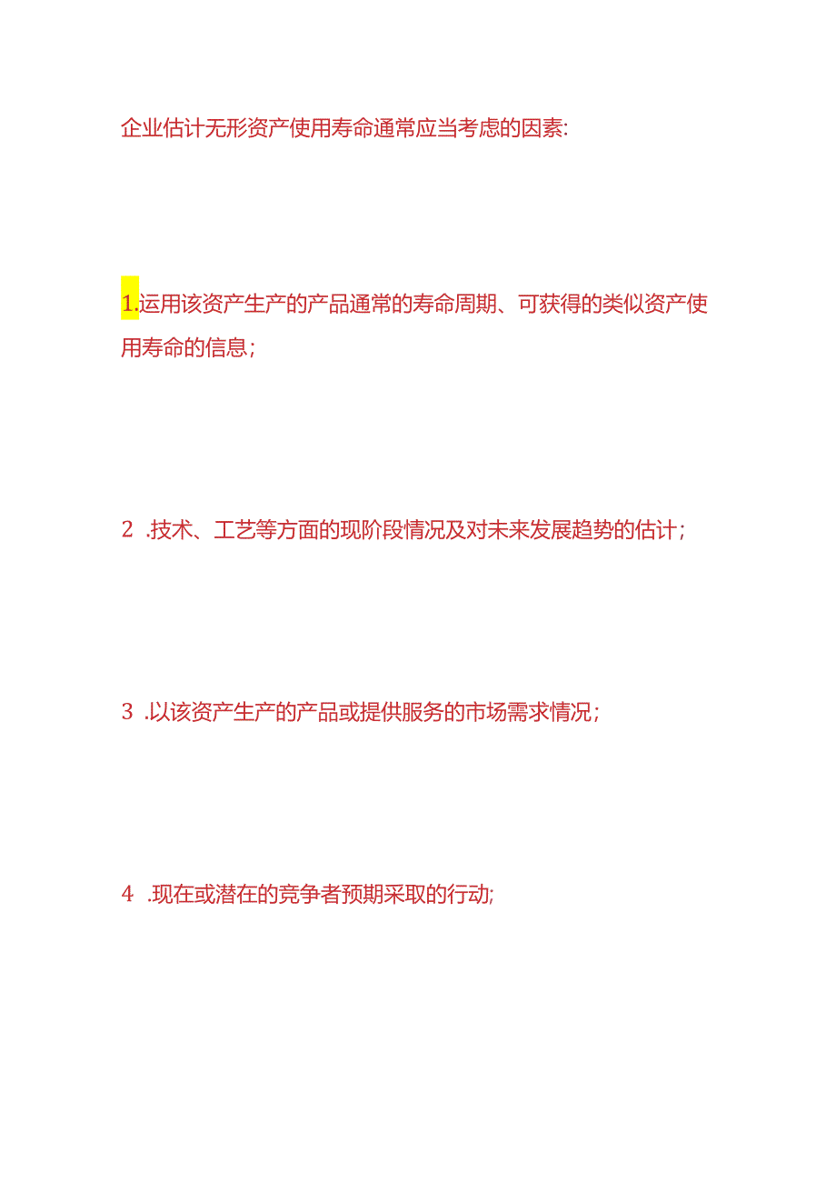 记账实操-无形资产摊销、减值、出售和报废的财务处理.docx_第2页