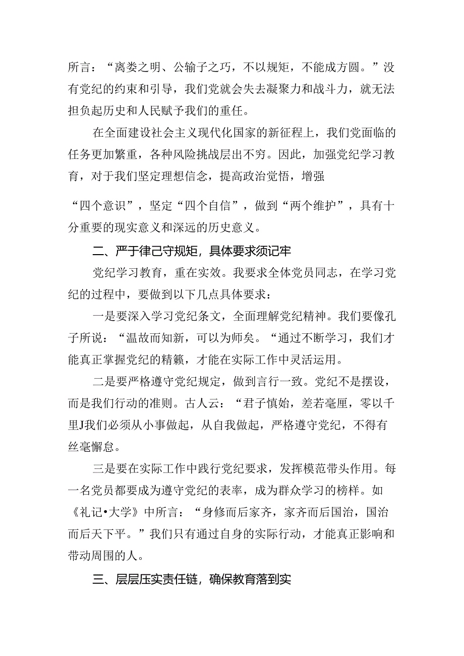 （9篇）2024年党纪学习教育动员部署会主持词及党纪学习教育动员部署会上讲话稿汇编.docx_第2页