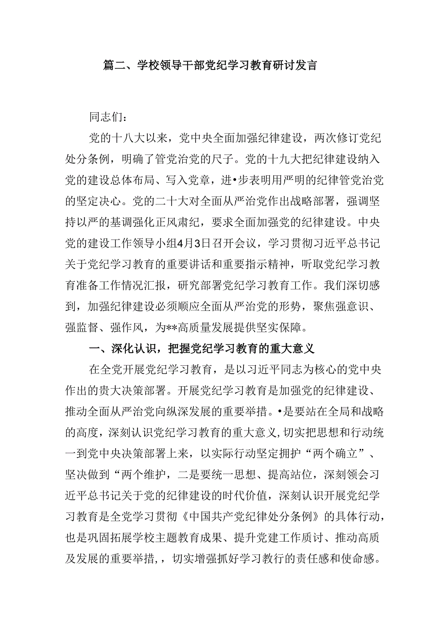 幼儿园党员教师党纪学习教育心得体会发言材料范文12篇供参考.docx_第3页