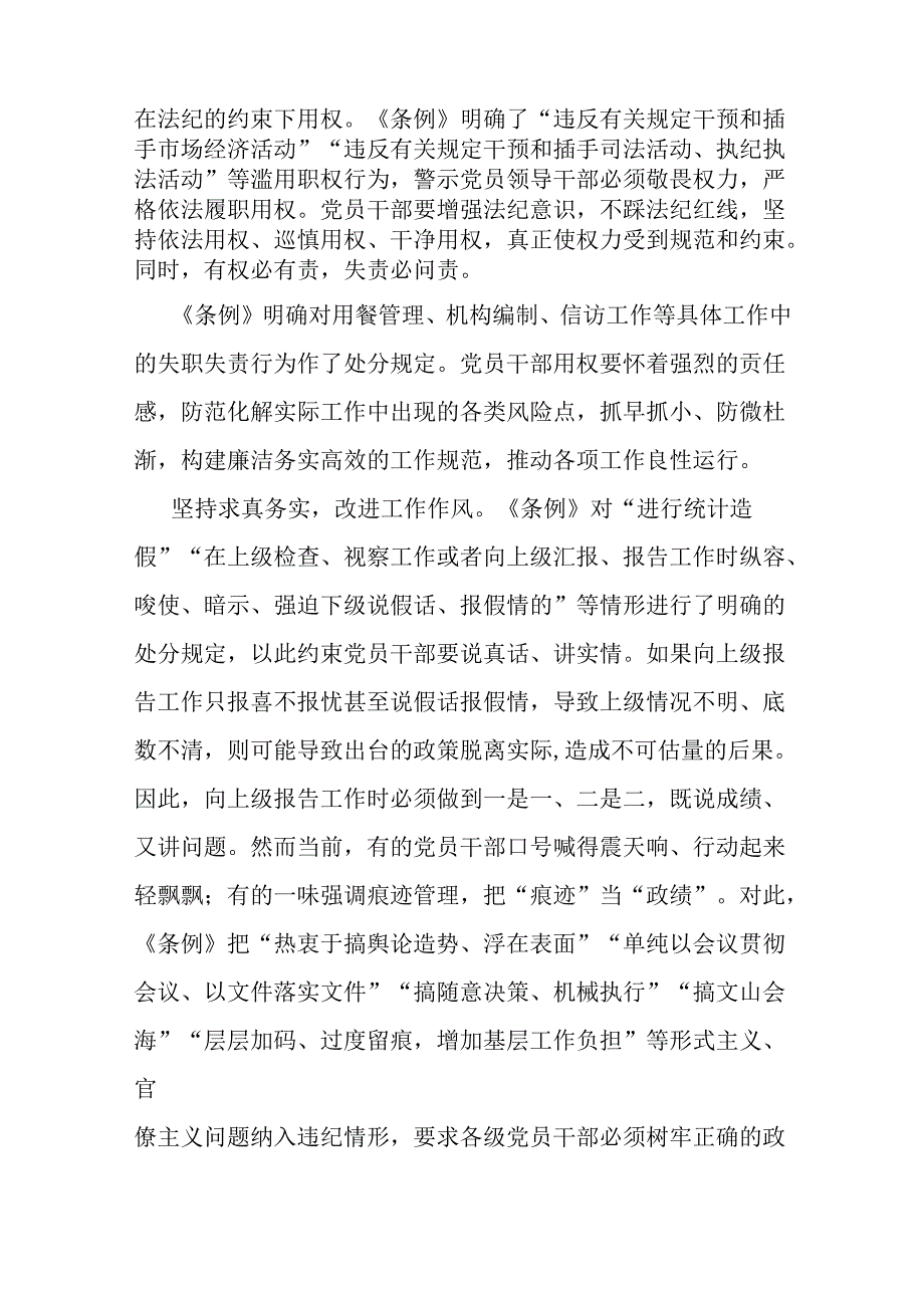 某支部2024工作纪律生活纪律发言材料十篇合集资料.docx_第3页