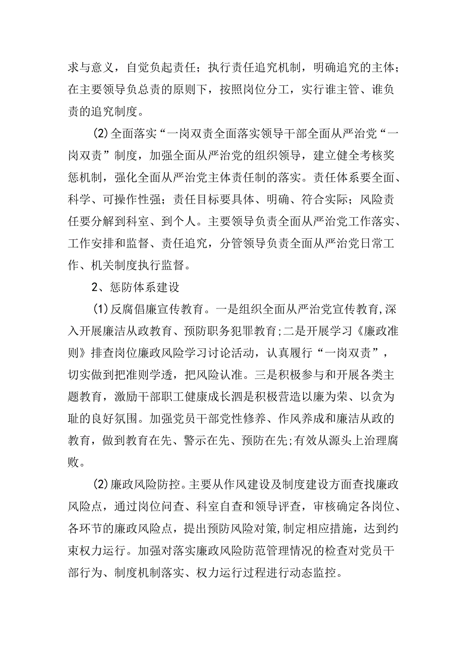 （7篇）2024年落实全面从严治党主体责任工作计划优选.docx_第3页