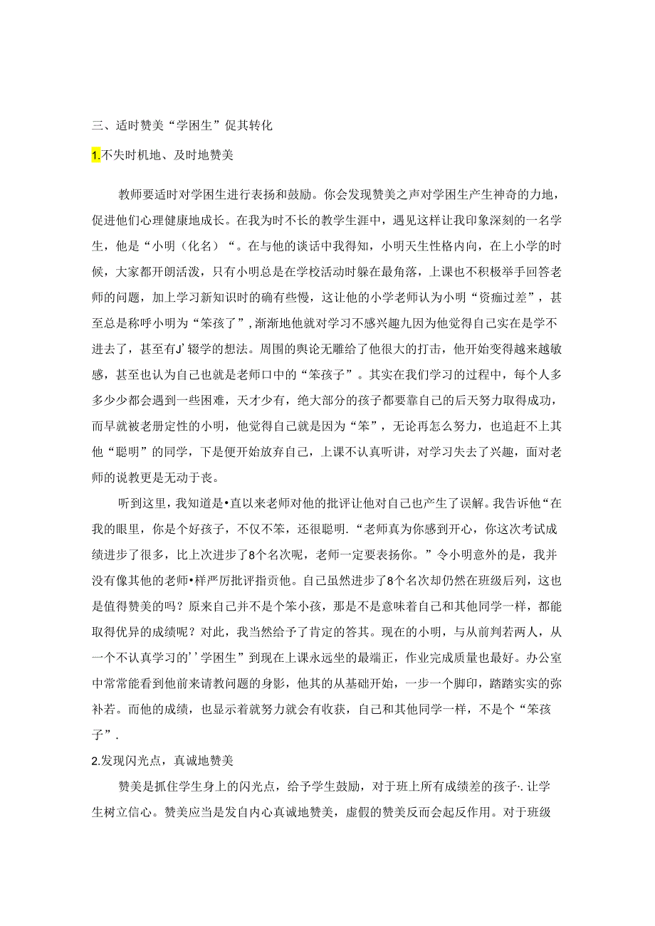 润物无声沁心扉——浅谈控辍保学工作下赞美之声对“学困生”的心理影响 论文.docx_第3页