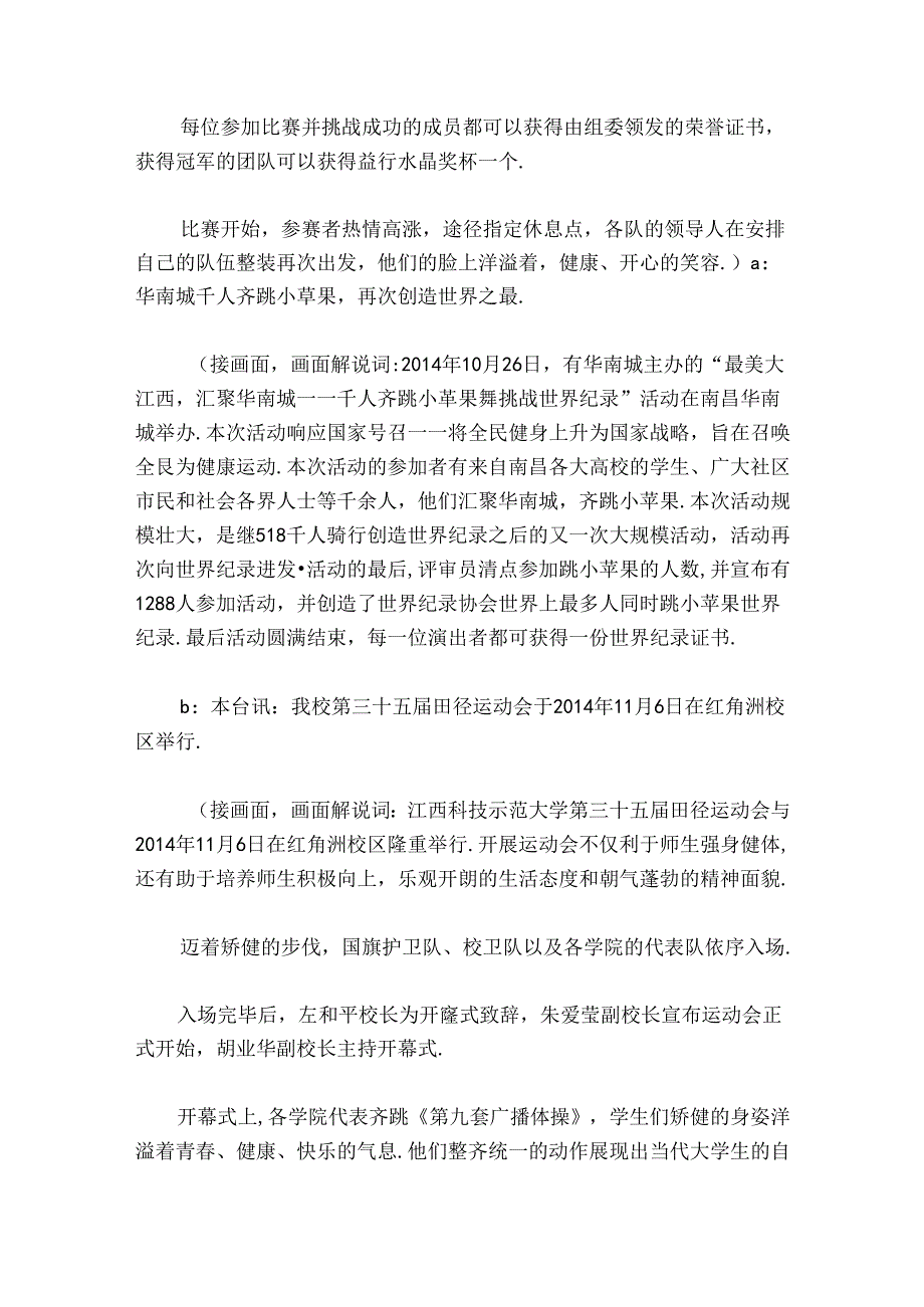 关于一分钟新闻口播稿【五篇】.docx_第3页