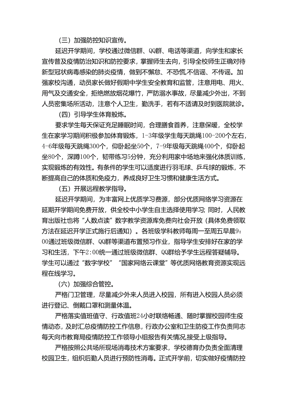 疫情防控方案及应急预案【10篇】.docx_第2页