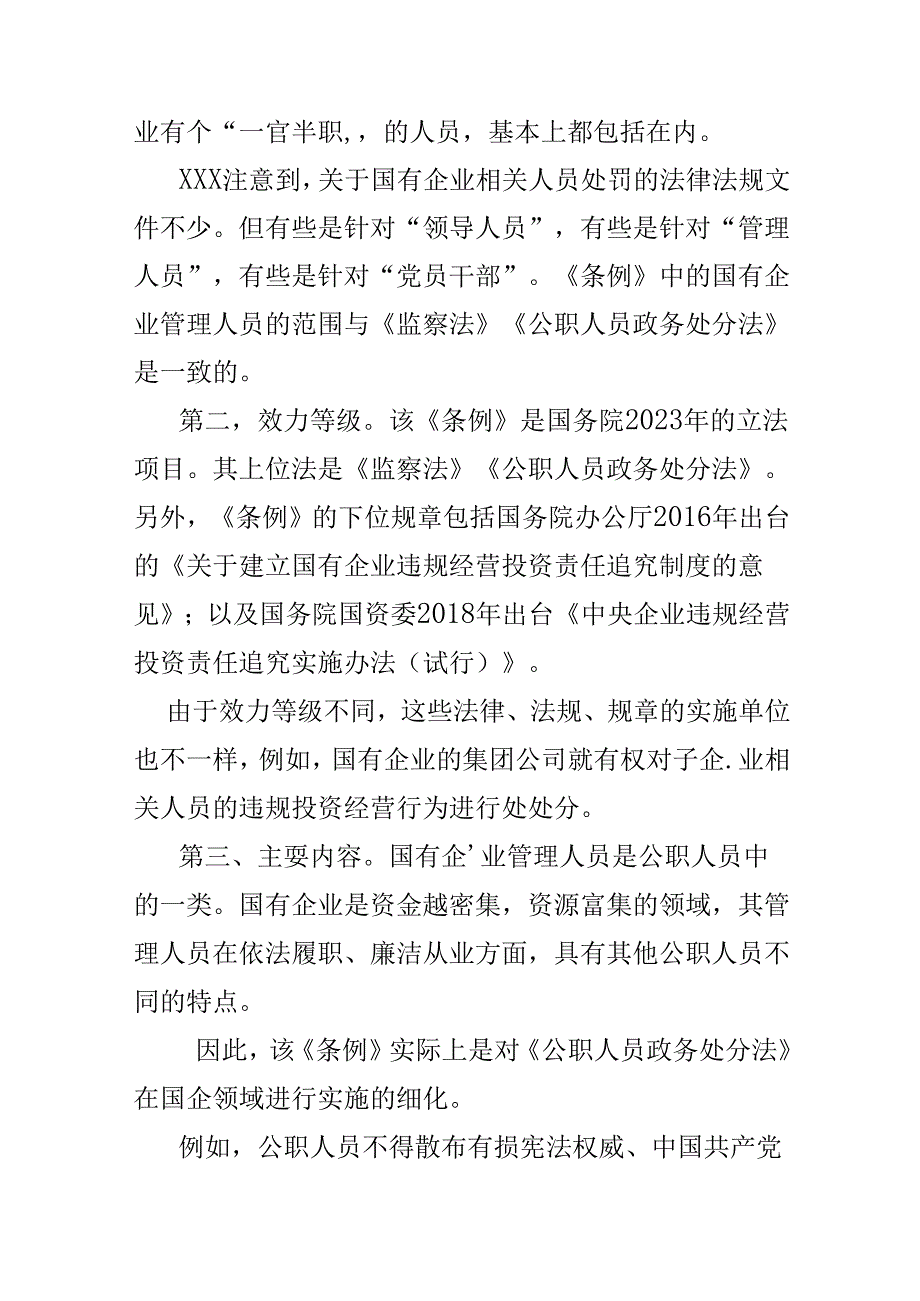 完整2024年国有企业管理人员处分条例心得体会(多篇合集).docx_第2页