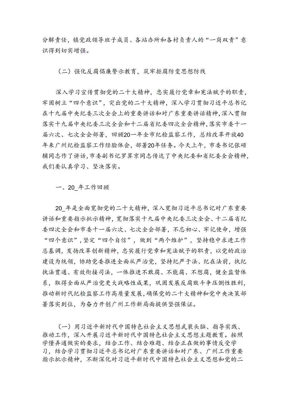 支部纪检委员2024年履职工作总结范文2024-2024年度十一篇.docx_第2页