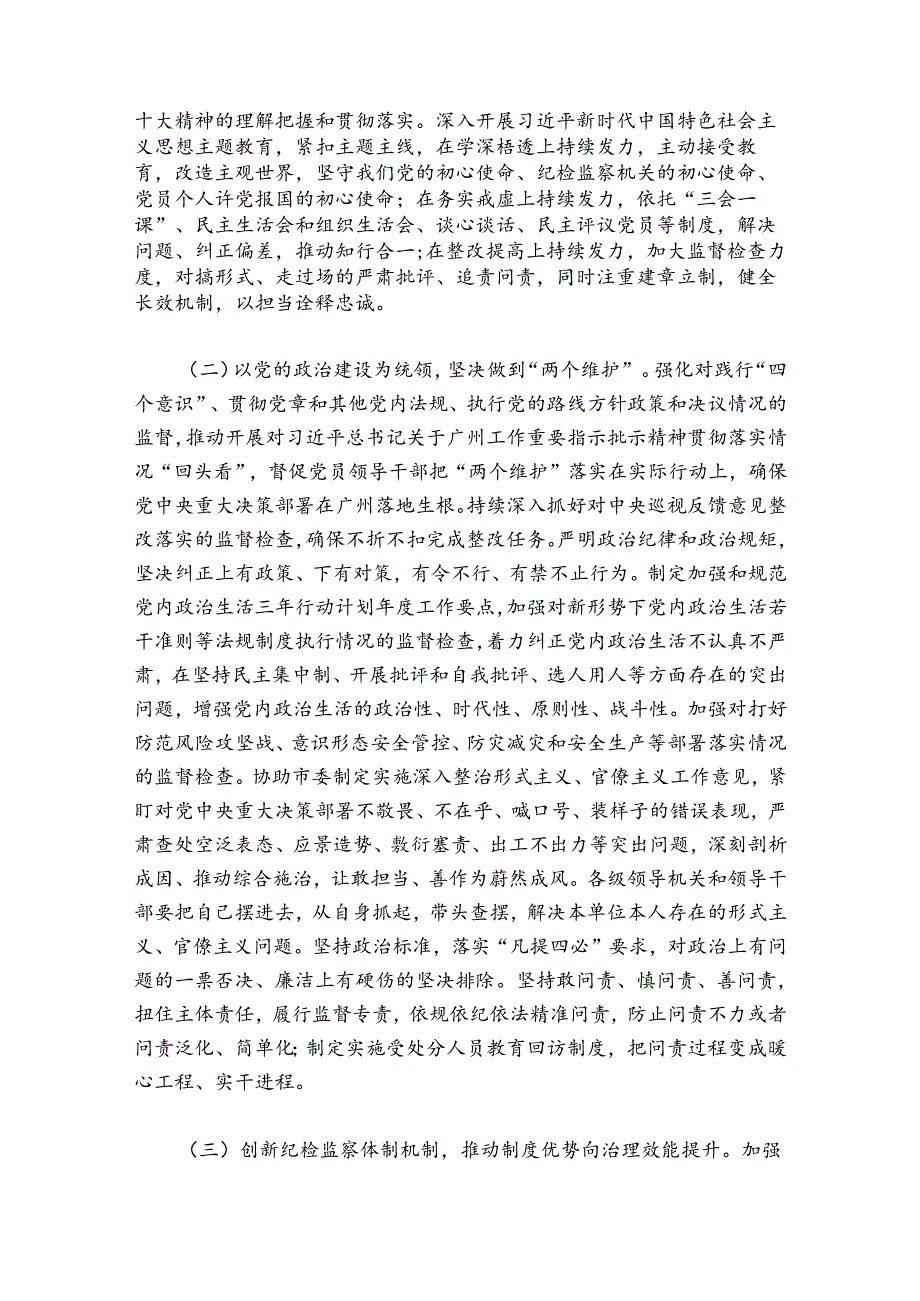 支部纪检委员2024年履职工作总结范文2024-2024年度十一篇.docx_第3页