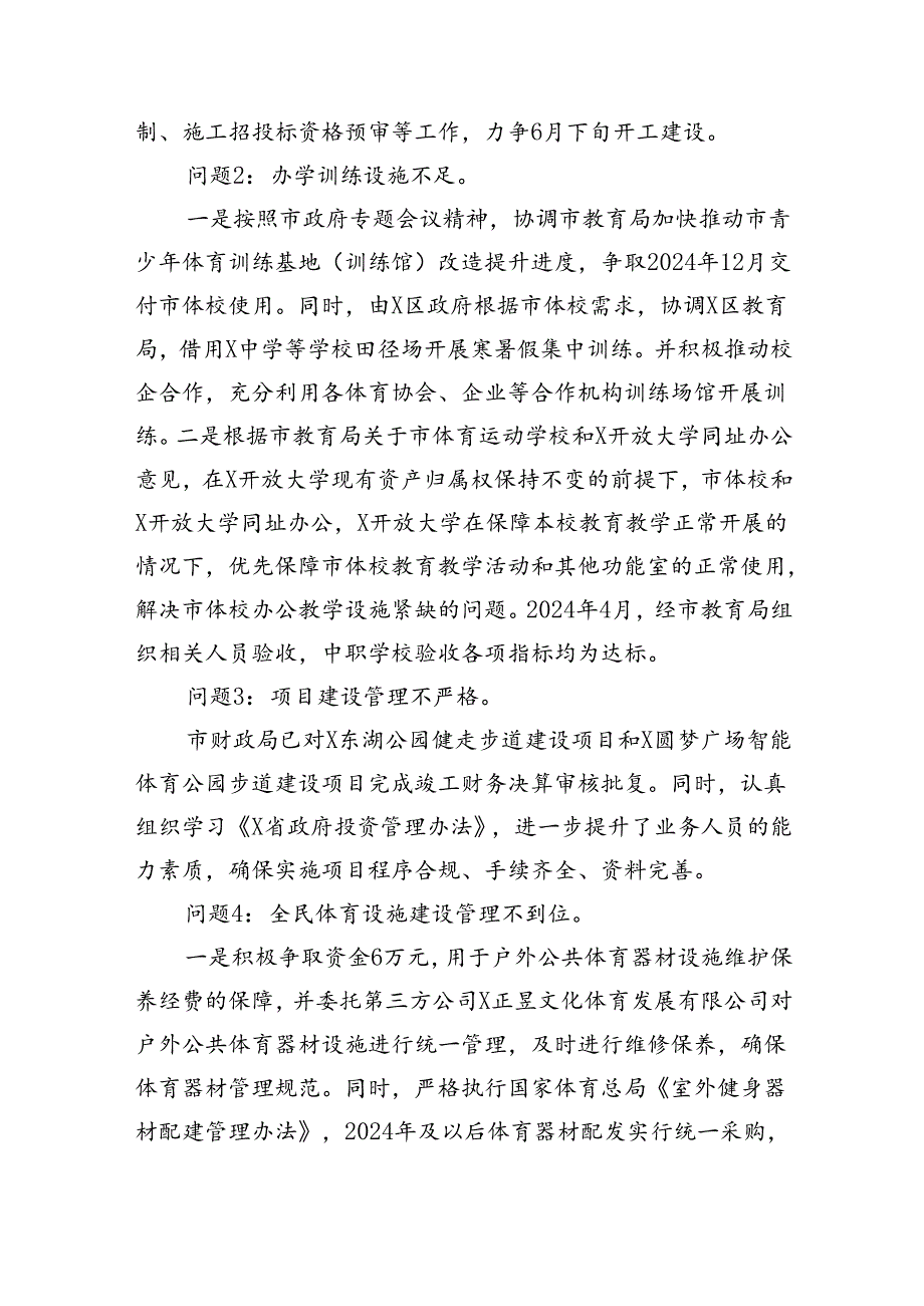 某局党组关于市委体育领域“机动式”巡察反馈意见整改情况的报告（5711字）.docx_第3页