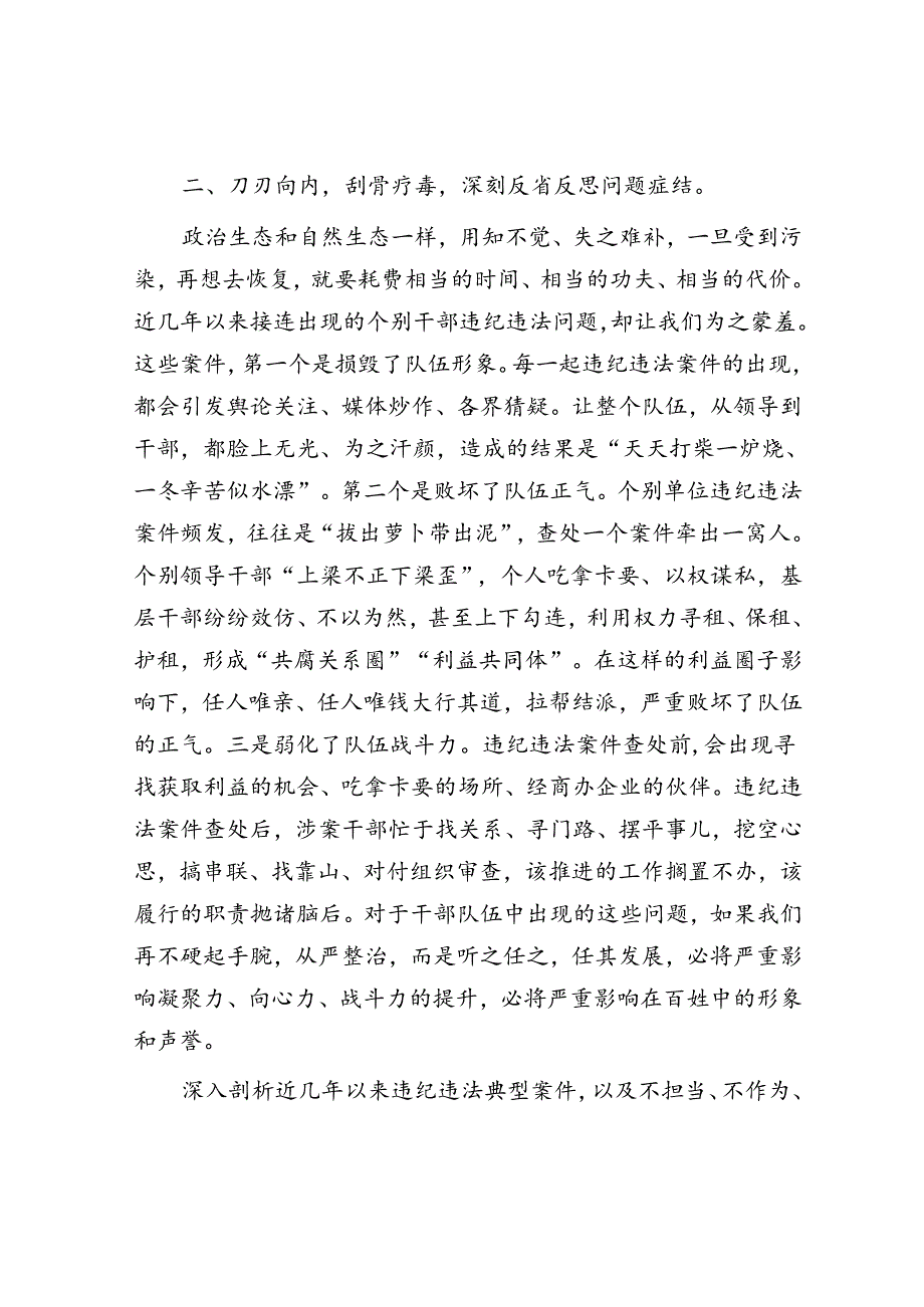 在以案促改动员部署暨警示教育大会上的讲话.docx_第3页