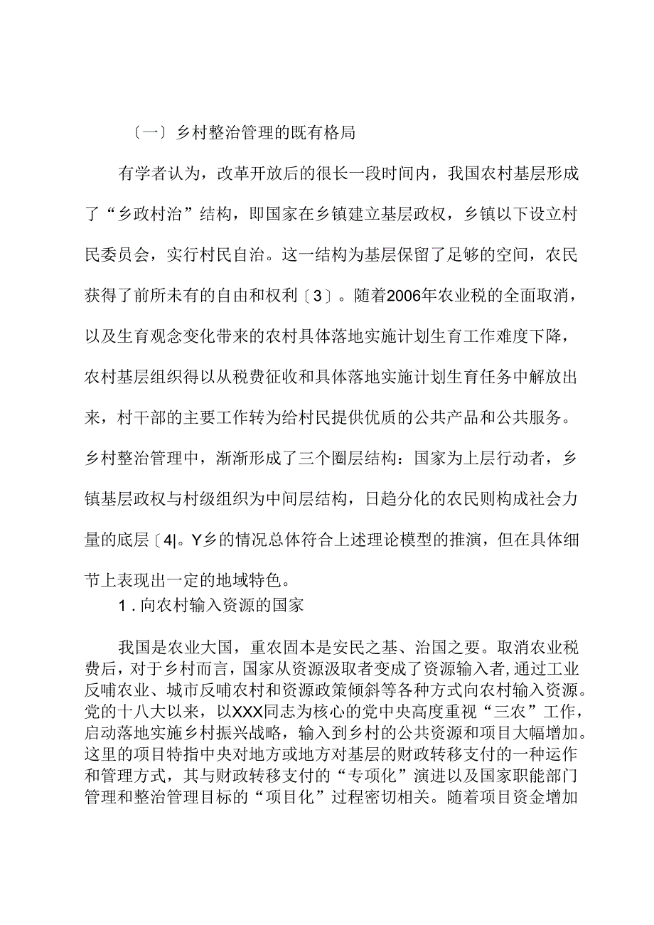 共同富裕背景下乡贤治村的内生动力与法治化路径.docx_第3页