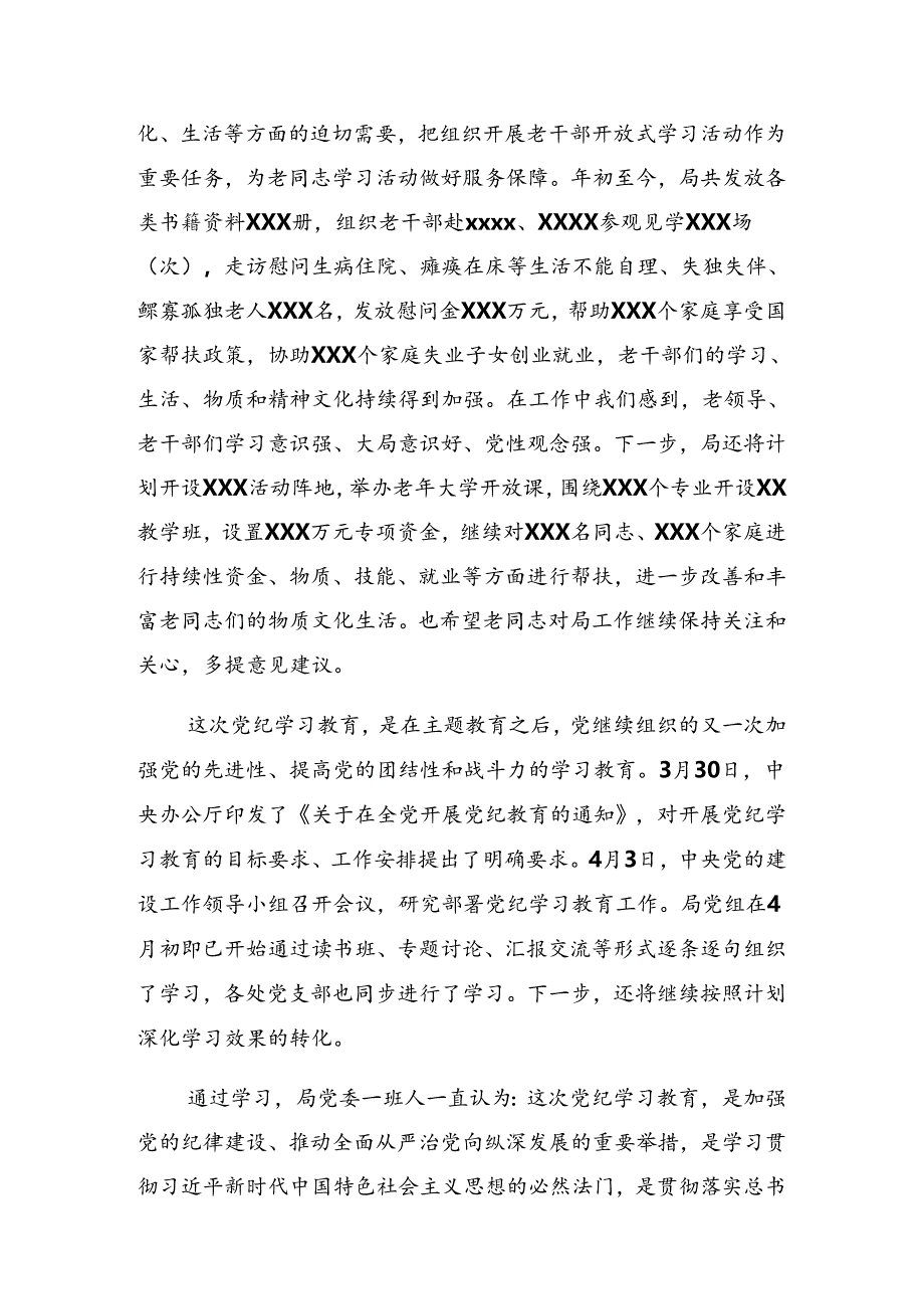 关于开展2024年度党纪学习教育警示教育会上的发言.docx_第2页