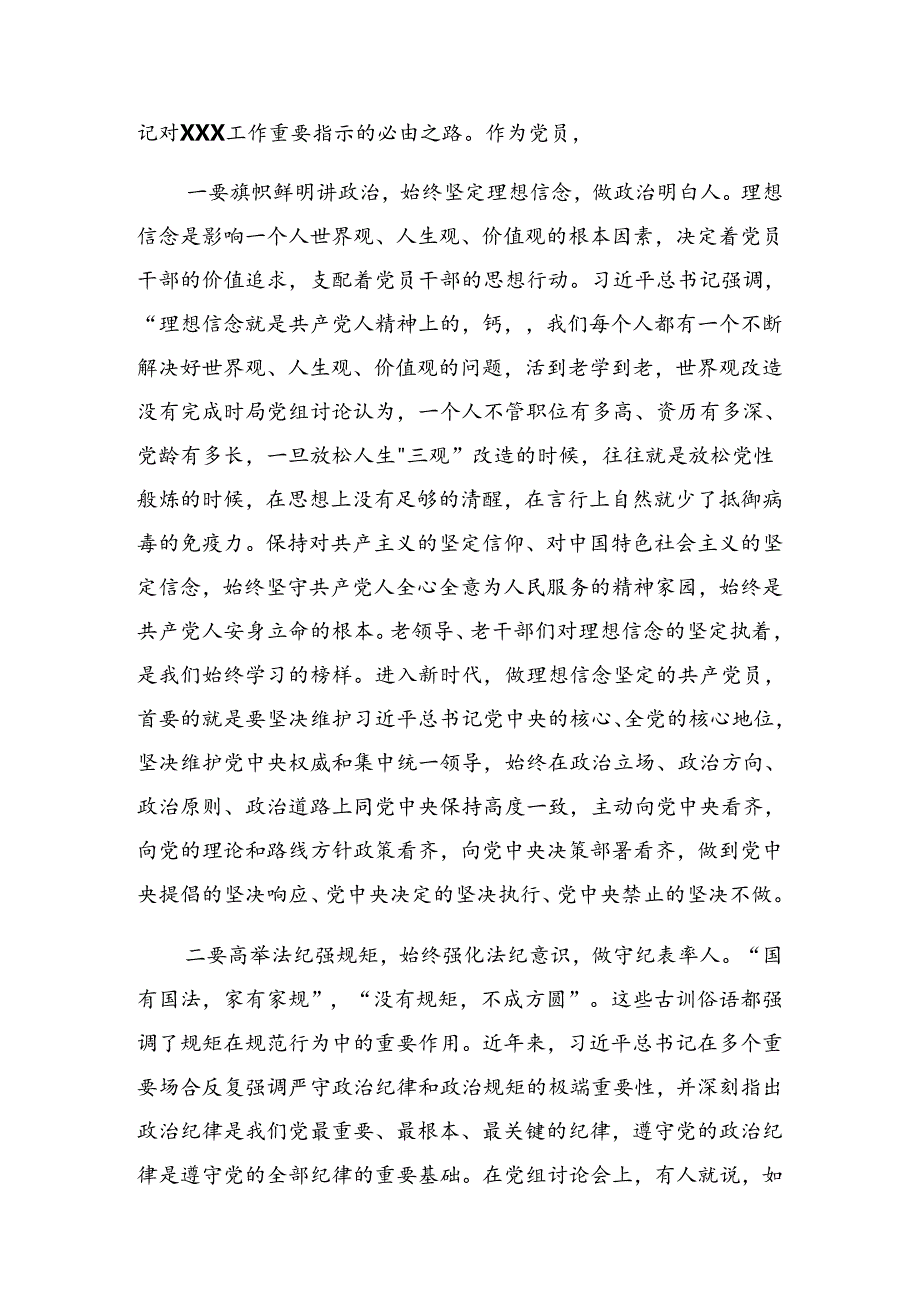 关于开展2024年度党纪学习教育警示教育会上的发言.docx_第3页