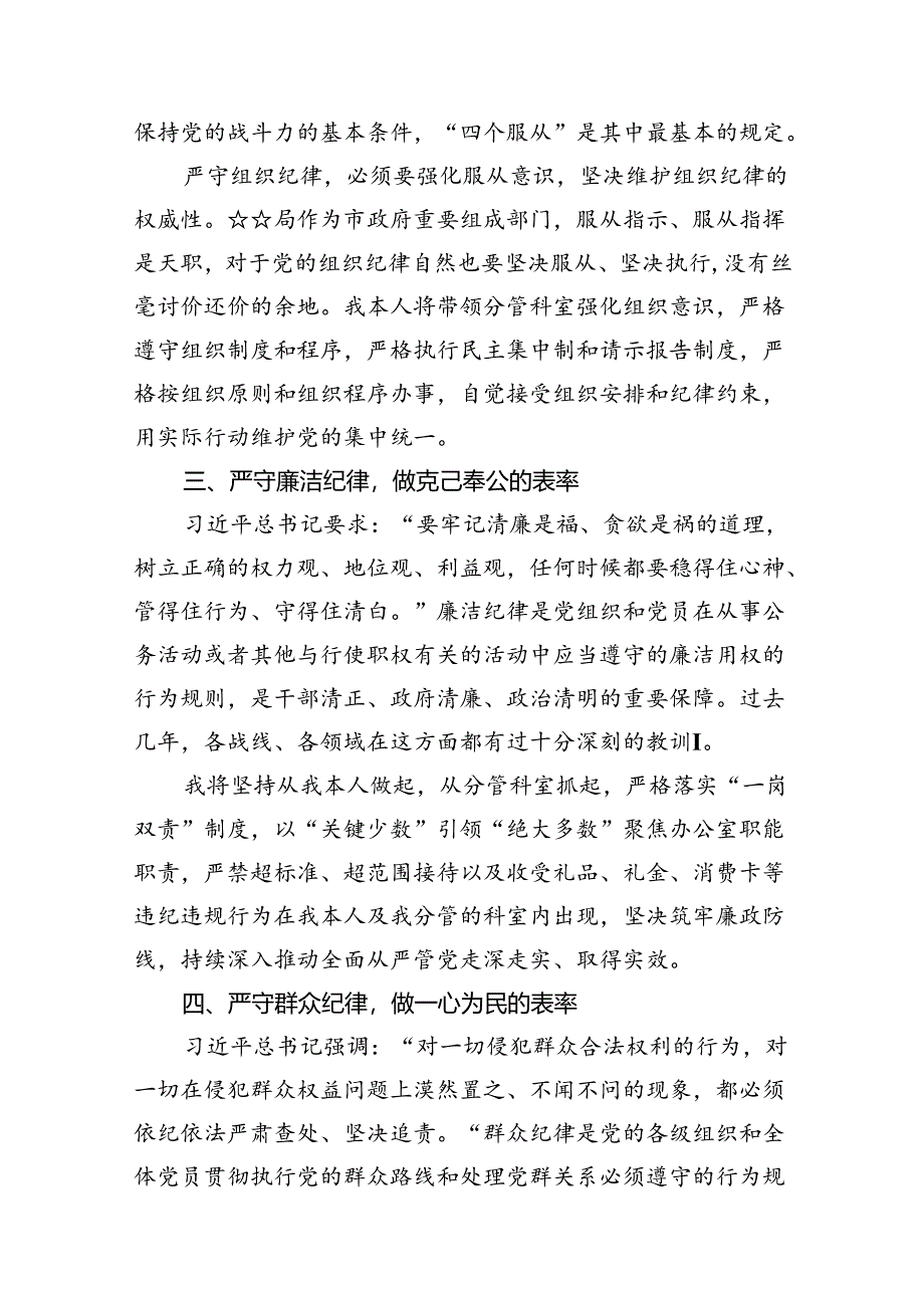 （11篇）党纪学习教育“群众纪律”专题研讨交流材料优选.docx_第3页