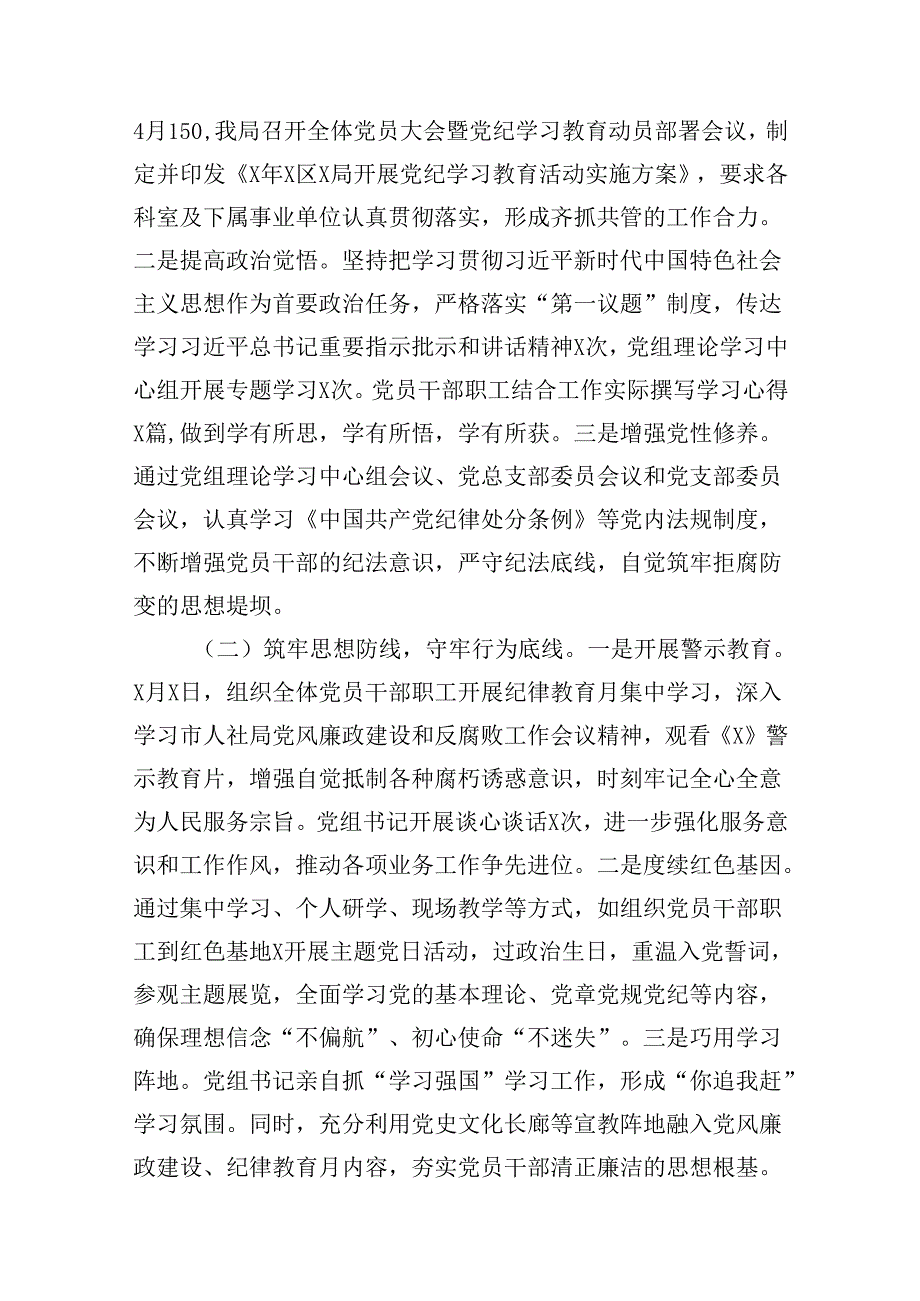 （11篇）2024年党纪学习教育工作开展情况汇报范文精选.docx_第2页