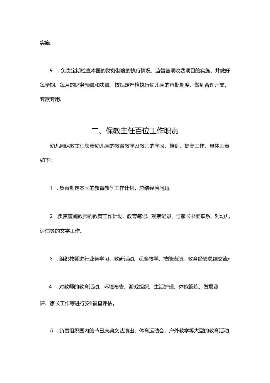 幼儿园各岗位责任制度.docx_第3页