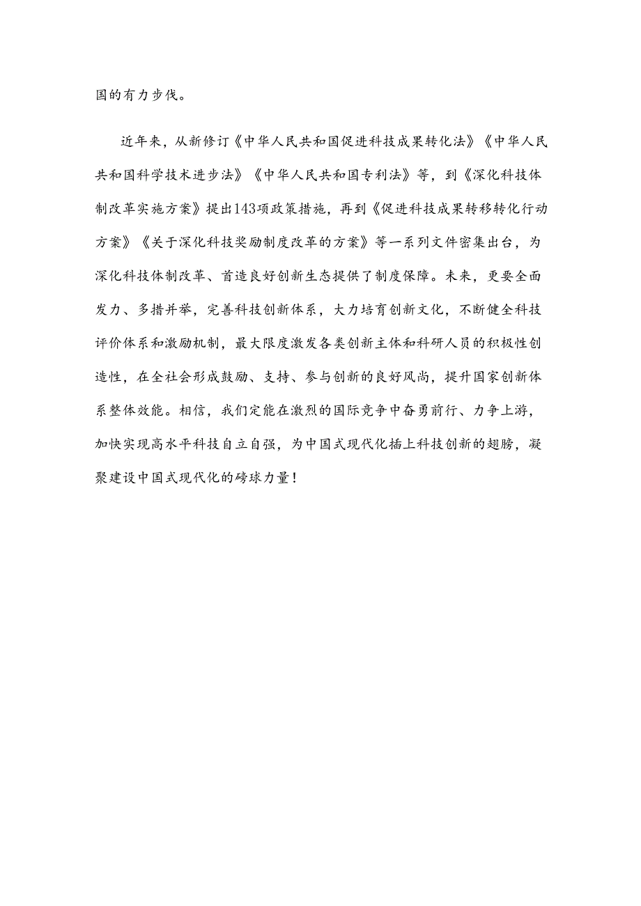 学习2024年全国科技大会、国家科学技术奖励大会重要讲话心得体会.docx_第3页