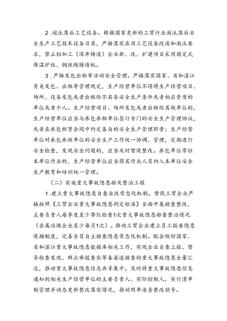 街道工贸行业安全生产治本攻坚三年行动方案（2024-2026年）8篇（精选版）.docx_第3页