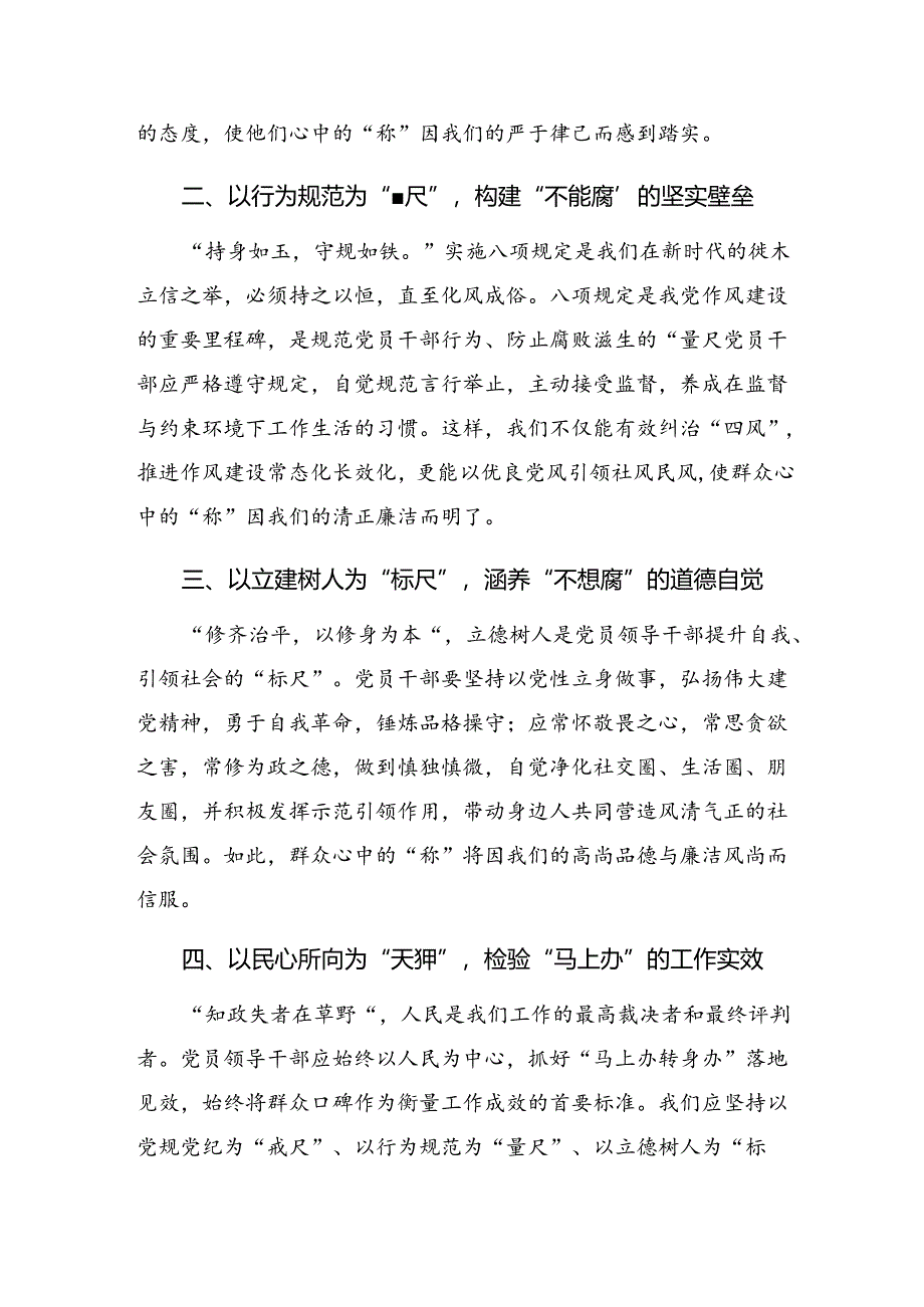 （九篇）2024年党纪学习教育细学法规重在践行交流发言稿.docx_第2页