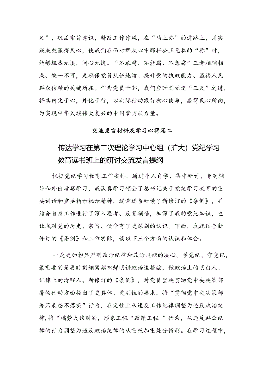 （九篇）2024年党纪学习教育细学法规重在践行交流发言稿.docx_第3页