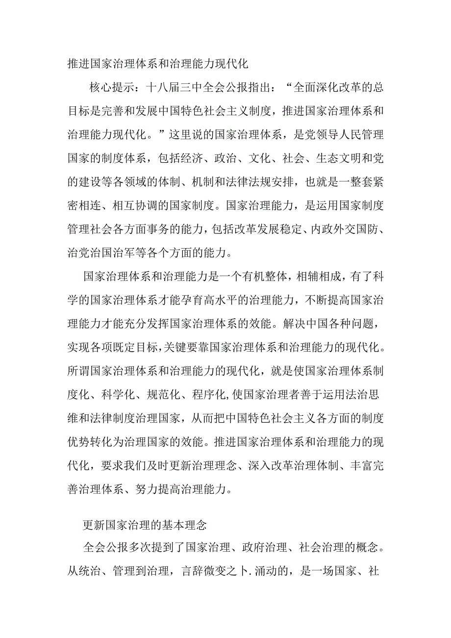 推进国家治理体系和治理能力现代化分析研究 行政管理专业.docx_第1页