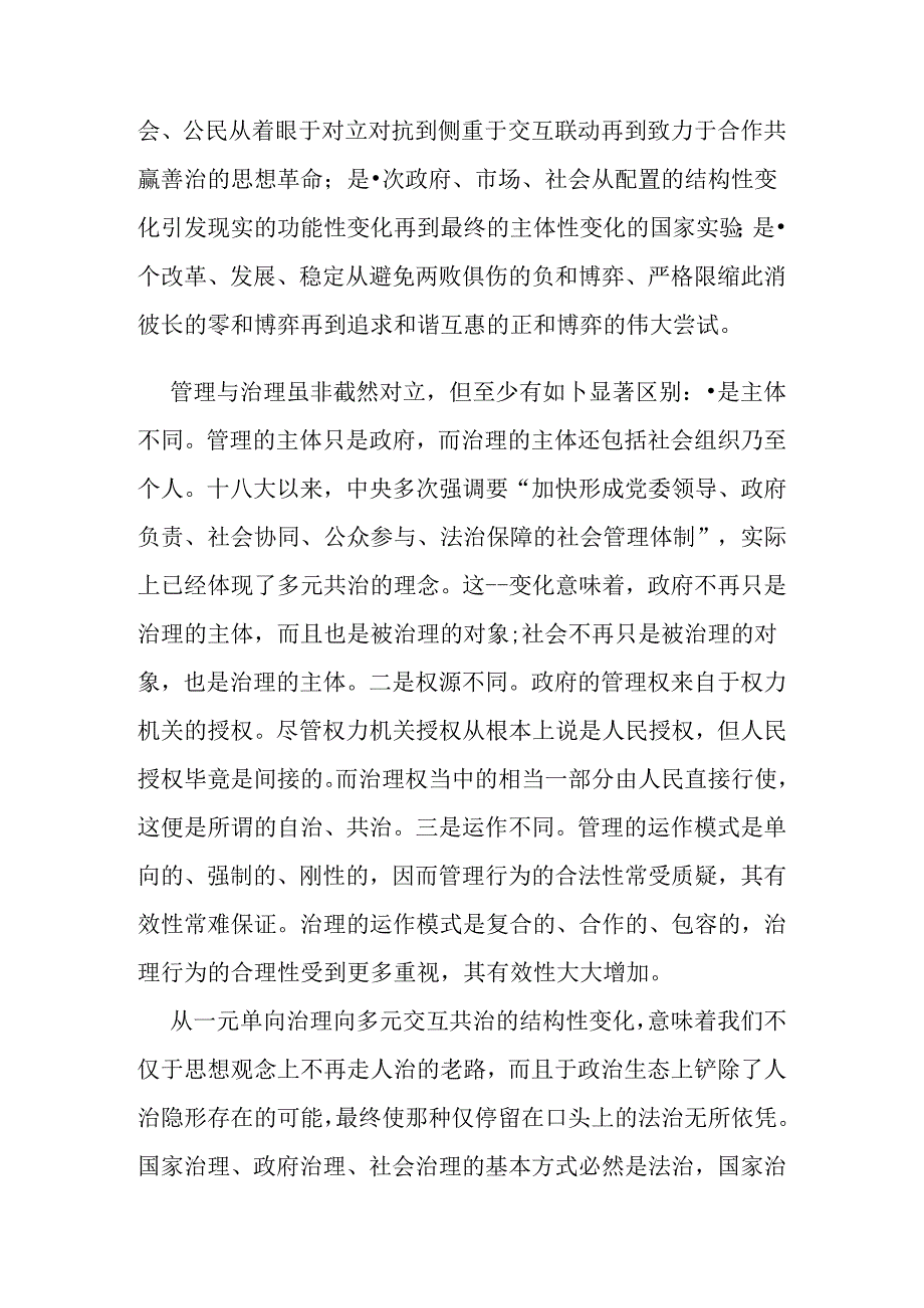 推进国家治理体系和治理能力现代化分析研究 行政管理专业.docx_第2页