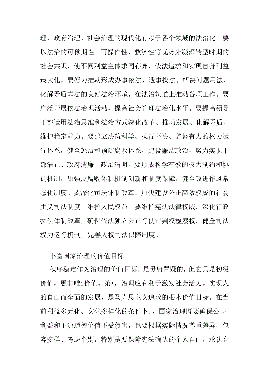 推进国家治理体系和治理能力现代化分析研究 行政管理专业.docx_第3页